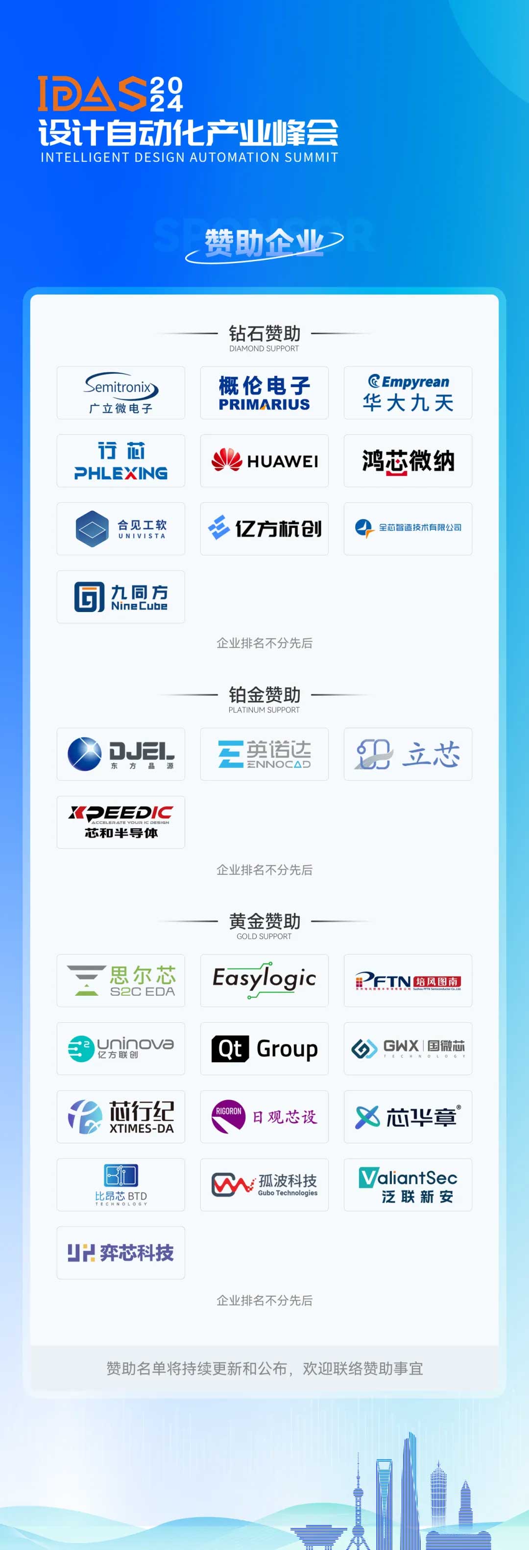 亿方联创诚邀您参加-IDAS-2024设计自动化产业峰会！